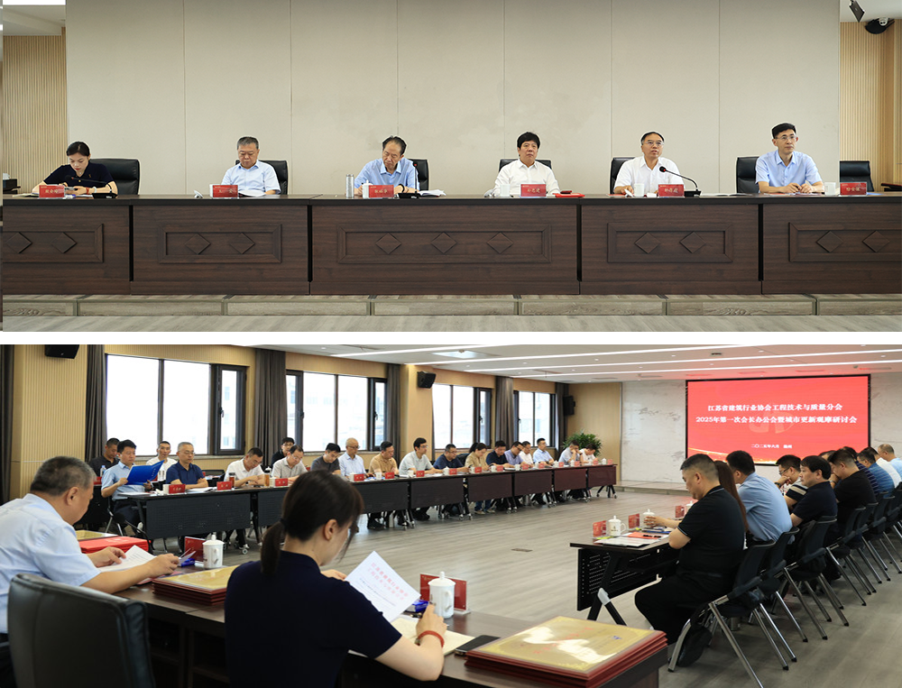 省建協(xié)工程技術(shù)與質(zhì)量分會(huì)第一次會(huì)長辦公會(huì)暨城市更新觀摩研討會(huì)在揚(yáng)召開
